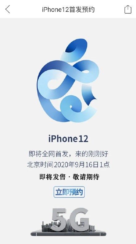 拼多多取消iPhone 12预约怎么回事？拼多多iPhone 12预约下线原因[多图]图片2