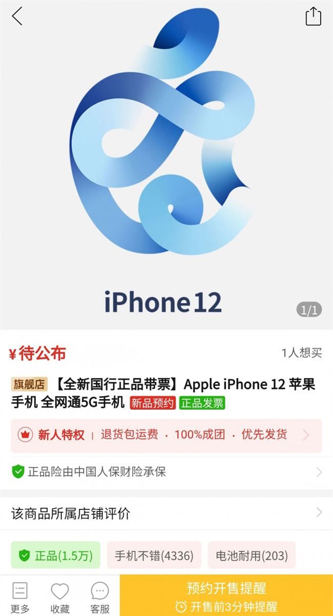 拼多多取消iPhone 12预约怎么回事？拼多多iPhone 12预约下线原因[多图]图片1