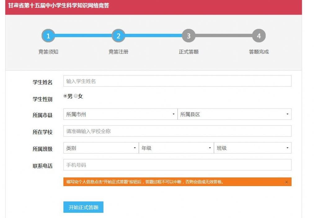 2020甘肃省第十五届中小学生科学知识网络竞答入口登录网址[多图]图片3