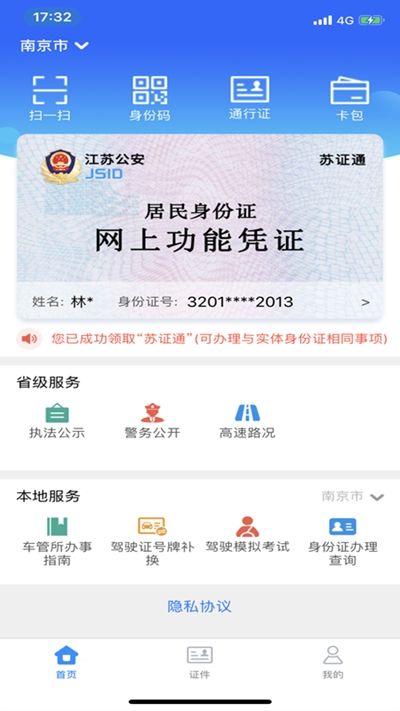 苏证通可以不带驾驶证吗？苏证通可以坐火车吗？[多图]图片2