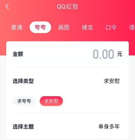 QQ夸夸红包答案大全 所有主题答案汇总[多图]图片2