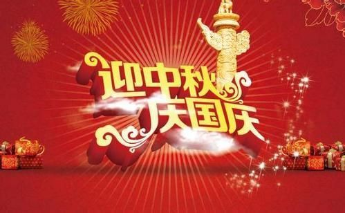 微信朋友圈2020国庆中秋祝福语句大全[多图]图片2