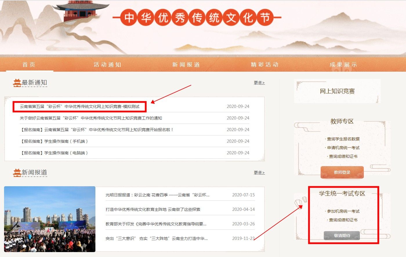 云南省第五届彩云杯中华优秀传统文化知识竞赛怎么登录？彩云杯登录入口[多图]图片2