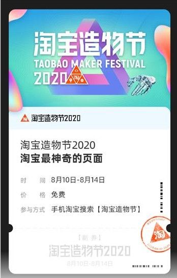 2020淘宝造物节活动怎么参加？活动力度大吗[多图]图片3