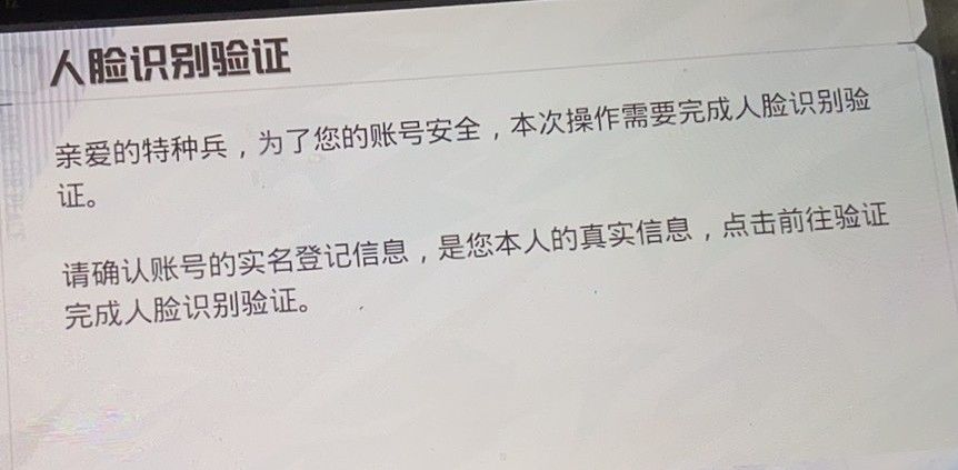 和平精英人脸识别系统不可用怎么办？人脸识别系统不可用解决方法[多图]图片2