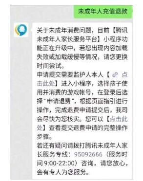 CF手游怎么退款？穿越火线手游未成年退款流程[多图]图片1