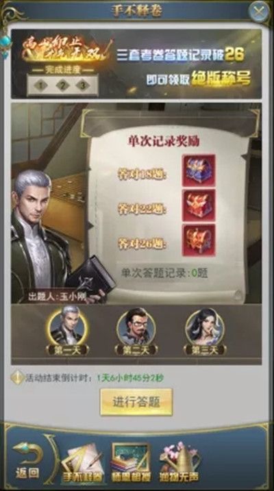 斗罗大陆h5桃李飘香答案是什么？桃李飘香答案大全[多图]图片2