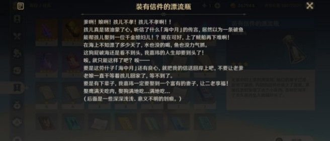 原神装有信件的漂流瓶有什么用？装有信件的漂流瓶作用解析[多图]图片2