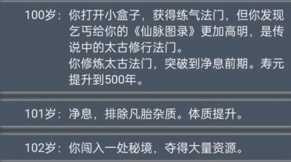 人生重开模拟器乞丐秘籍元神不灭有什么效果？乞丐元神不灭秘籍效果介绍[多图]图片1