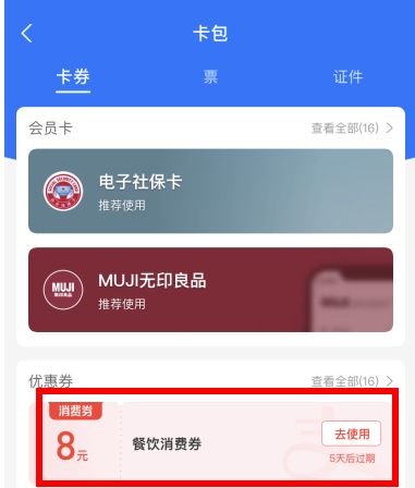 湖北消费券支付宝怎么用？湖北消费券支付宝使用教程[多图]图片2