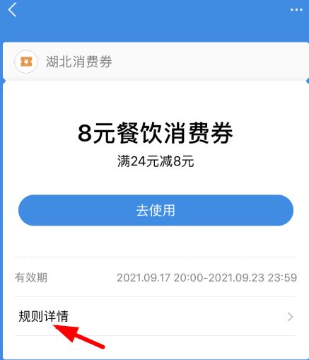 湖北消费券支付宝怎么用？湖北消费券支付宝使用教程[多图]图片3