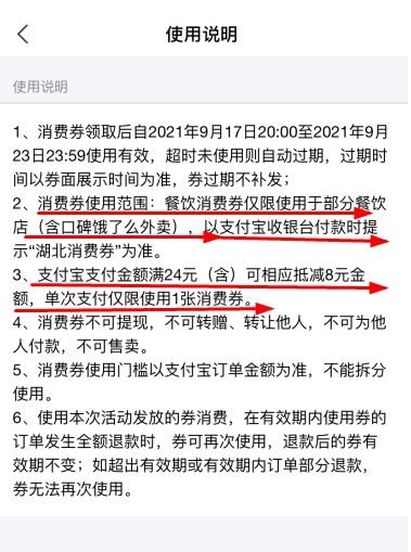 湖北消费券支付宝怎么用？湖北消费券支付宝使用教程[多图]图片4