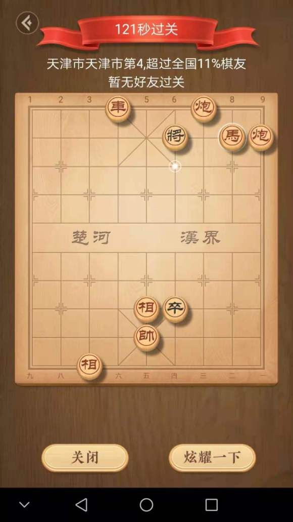 天天象棋残局挑战247期攻略 残局挑战247期破解方法介绍[多图]图片1