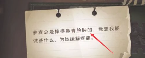 哈利波特魔法觉醒萝宾总是摔得鼻青脸肿的在哪？10.11拼图线索位置分享[多图]图片1