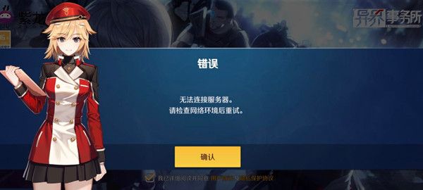 异界事务所无法连接服务器怎么办？无法连接服务器解决方法[多图]图片1