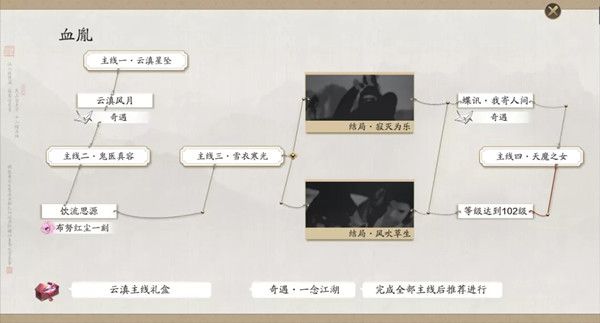 天涯明月刀手游血胤主线怎么过？新主线血胤结局攻略[多图]图片1