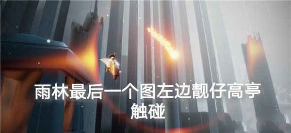 光遇在云野的锦鲤池旁冥想怎么做？11月4日任务完成攻略[多图]图片2