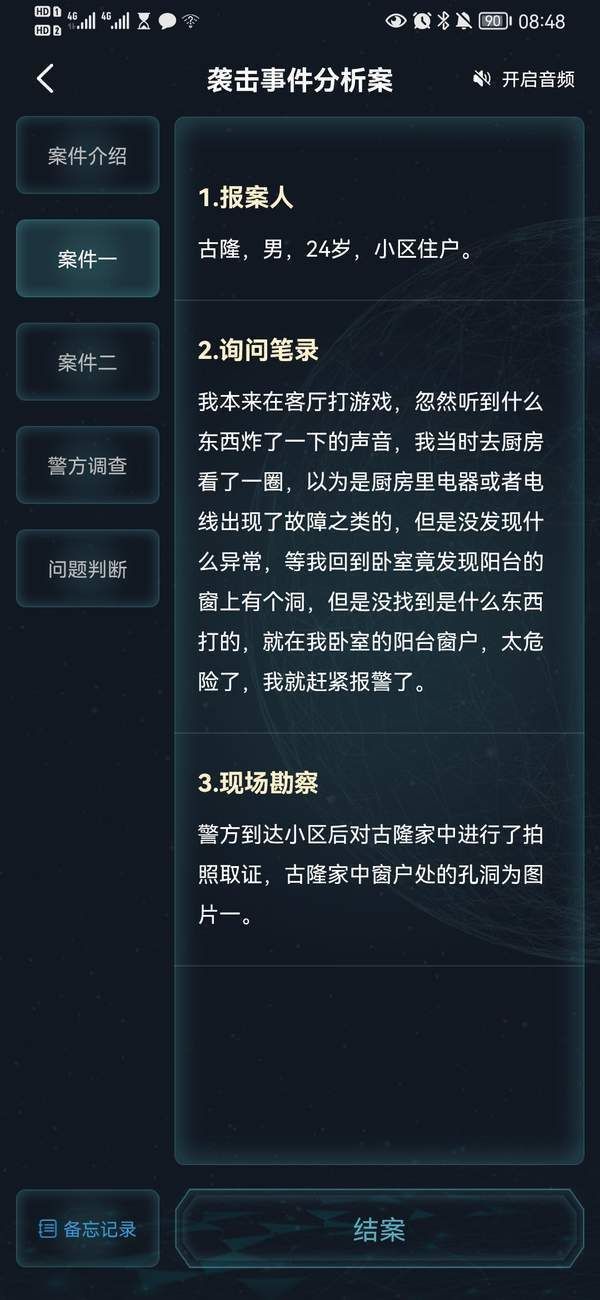 犯罪大师袭击事件分析案答案是什么？袭击事件分析案答案解析[多图]图片3