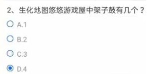 穿越火线悠悠游戏屋有几个架子鼓？CF手游生化地图悠悠游戏屋中架子鼓答案介绍[多图]图片2