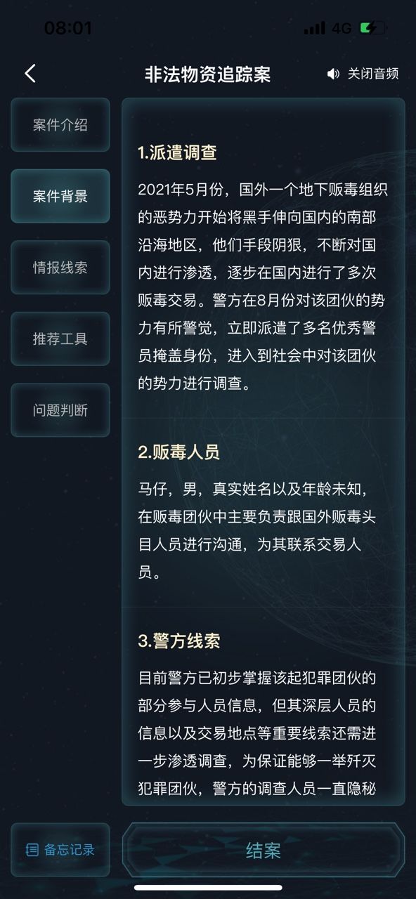 犯罪大师非法物资追踪案答案是什么？非法物资追踪案答案剧情内容推理[多图]图片2