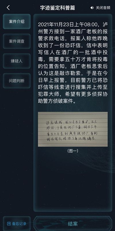 犯罪大师字迹鉴定科普篇答案是什么？字迹鉴定科普篇答案解析[多图]图片2