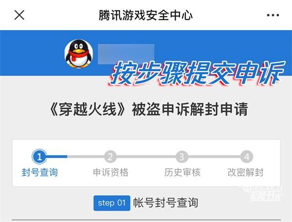 穿越火线被盗申诉解封申请不符合条件怎么办？被盗申诉解封申请不符合条件解决方法[多图]图片2