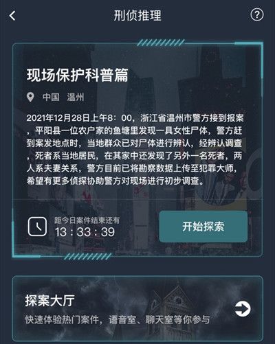 犯罪大师现场保护科普篇答案大全：现场保护科普篇正确答案解析[多图]图片2