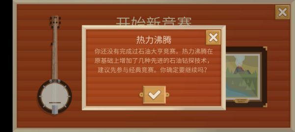 石油大亨热力沸腾攻略：热力沸腾通关流程分享[多图]图片1