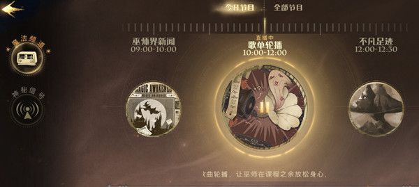 哈利波特魔法觉醒魔法电台在哪里？魔法电台上线预告[多图]图片2