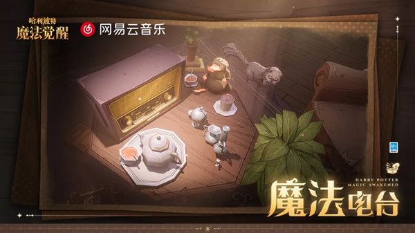 哈利波特魔法觉醒魔法电台在哪里？魔法电台上线预告[多图]图片1