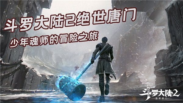 斗罗大陆2绝世唐门手游武魂觉醒怎么选择？武魂觉醒最强选择攻略[多图]图片1