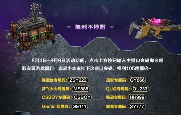 使命召唤手游8月兑换码最新 2021主播礼包码分享[多图]图片1