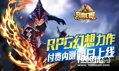 RPG幻想力作《完美幻想》内测明日上线[多图]图片1