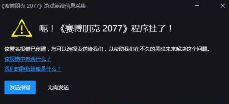 赛博朋克2077程序挂了怎么办？赛博朋克2077游戏崩溃解决方法[多图]图片1