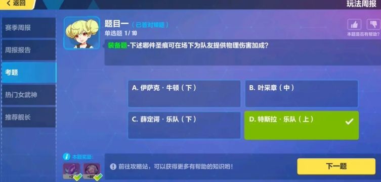 崩坏3每周考题答案12月28日 最新每周考题答案汇总[多图]图片1