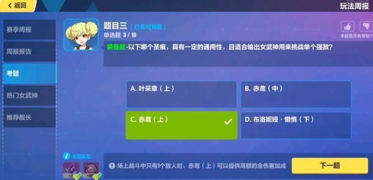 崩坏3每周考题答案12月28日 最新每周考题答案汇总[多图]图片3