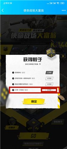 使命召唤手游大富翁活动怎么分享？大富翁活动分享给好友攻略[多图]图片4