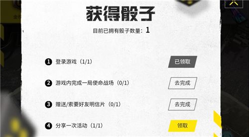 使命召唤手游大富翁活动怎么分享？大富翁活动分享给好友攻略[多图]图片6