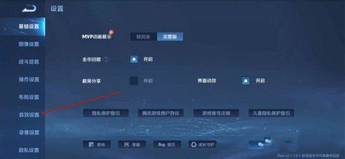 王者荣耀魔音系统在哪？魔音设置教程[多图]图片2