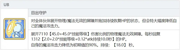 公主连结新春优衣怎么样？新春优衣培养攻略[多图]图片2