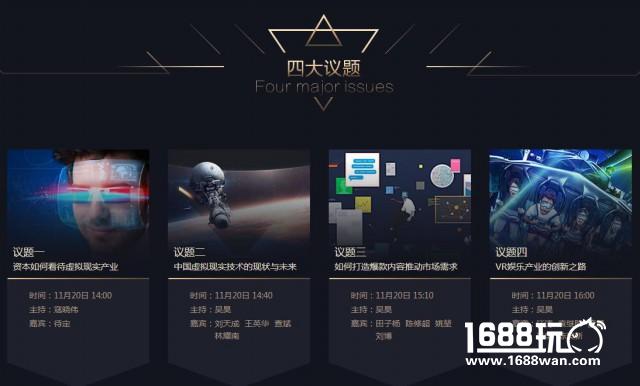 抉择CEO吴昊主持VRWDC分论坛《中国虚拟现实技术的现状与未来》[多图]图片3