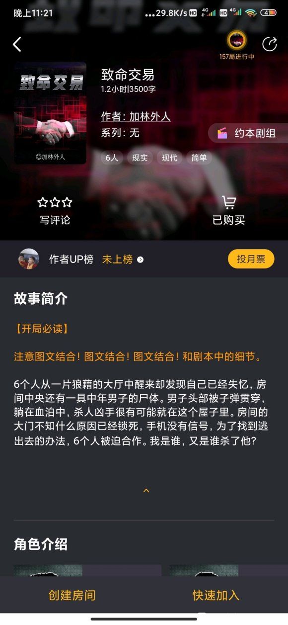 百变大侦探致命交易凶手是谁？凶手人选解析[多图]图片1