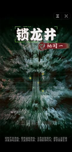 锁龙井秘闻游戏攻略 锁龙井秘闻通关攻略分享[多图]图片1