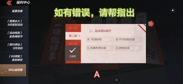 CF手游99公益答题答案大全 所有题目答案汇总[多图]图片3