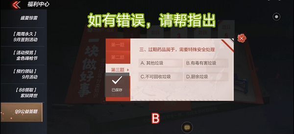 CF手游99公益答题答案大全 所有题目答案汇总[多图]图片4