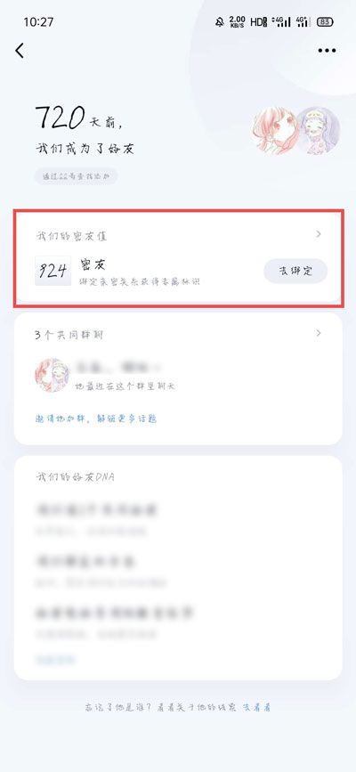 qq死党关系有什么用？死党关系作用及设置方法介绍[多图]图片4