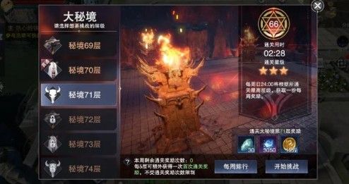 新神魔大陆手游大秘境怎么打？大秘境快速通关攻略[多图]图片1