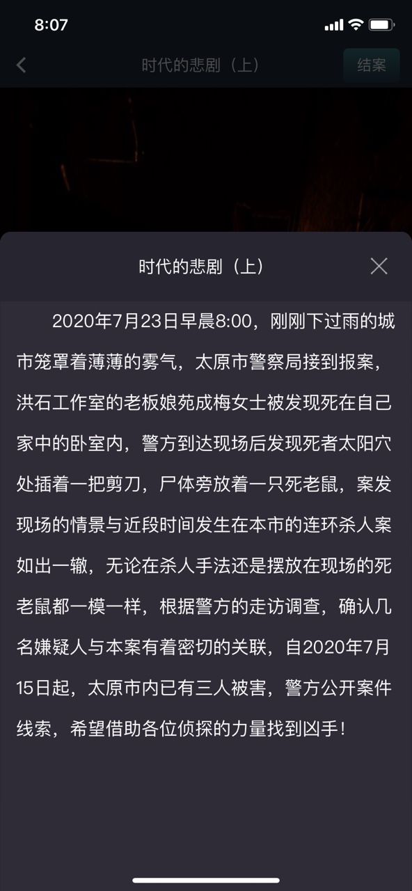 犯罪大师时代的悲剧凶手是谁？Crimaster7月23日突发案件攻略[多图]图片3