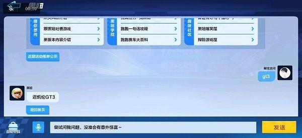 跑跑卡丁车手游迈凯伦GT3什么时候出？迈凯伦GT3推迟上线原因分析[多图]图片2