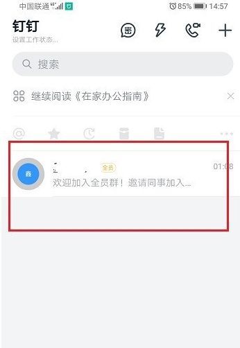 钉钉老师怎么直播上课过程？钉钉直播课程方法[多图]图片1